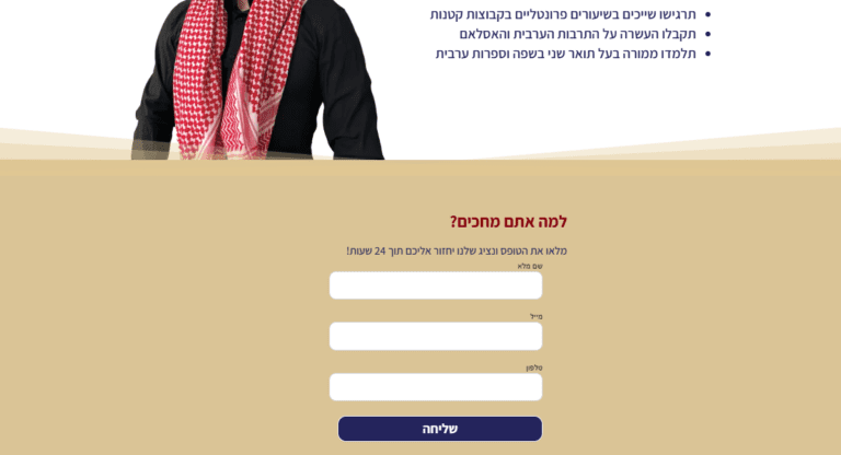 צילום מסך של טופס צור קשר באתר