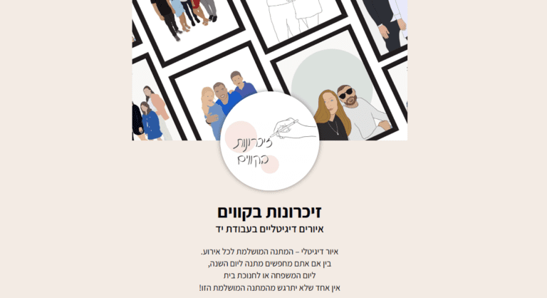 צילום מסך של אזור דף הבית באתר